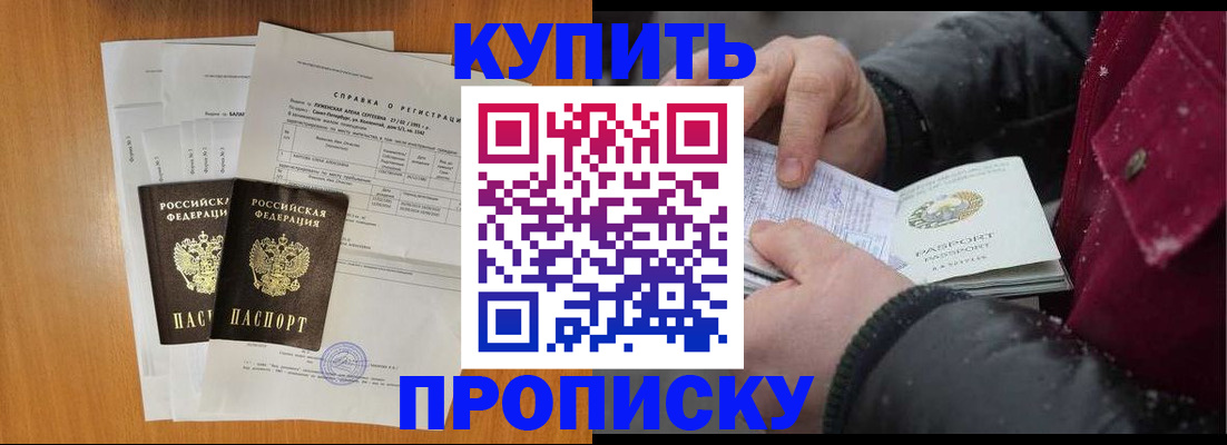 купить прописку в Каспийске