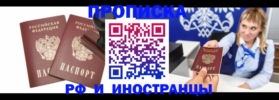 прописка в квартире в Каспийске