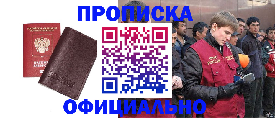 прописка штамп в Каспийске