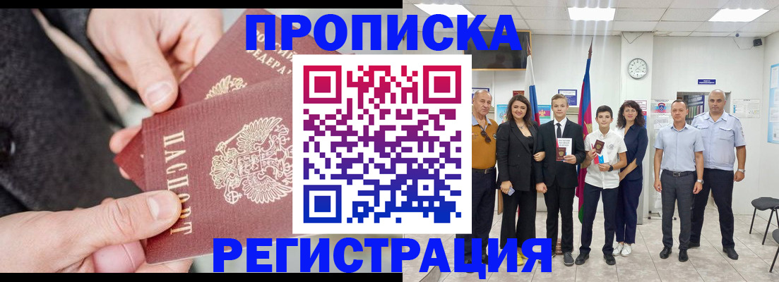 временная регистрация в Каспийске